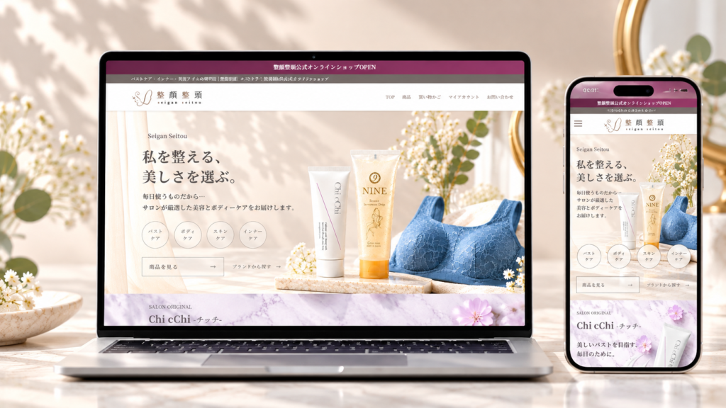 整顔整頭オンラインショップが新しく生まれ変わりました