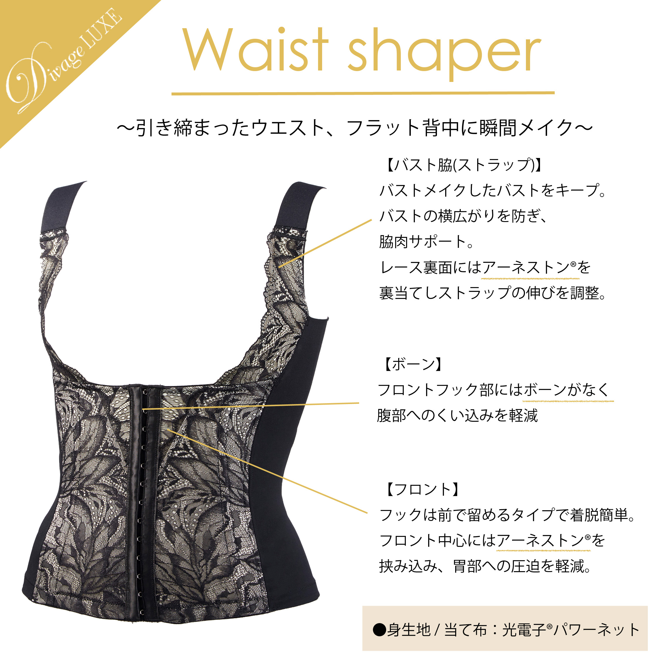 Divage LUXE ウエストシェイパー