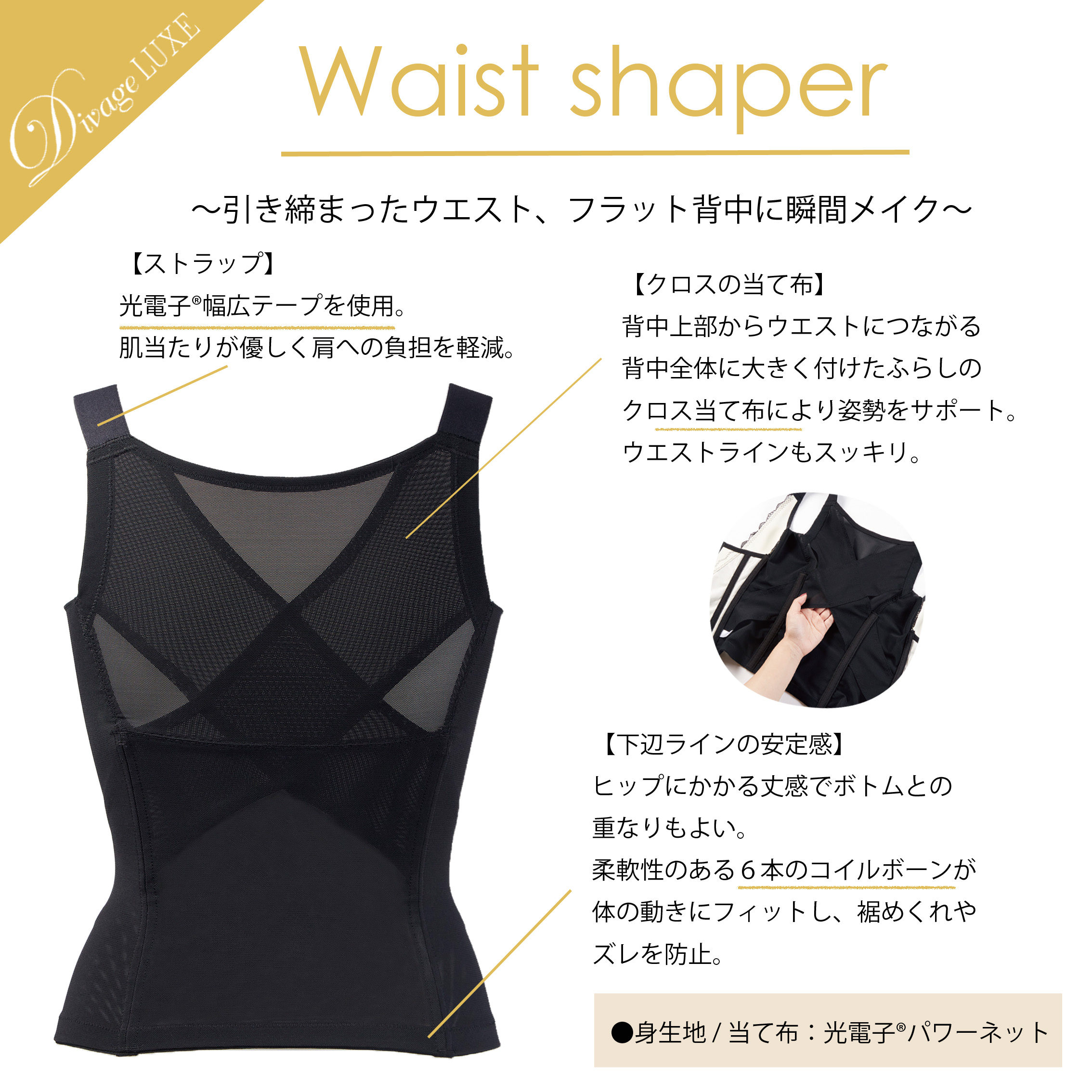 Divage LUXE ウエストシェイパー