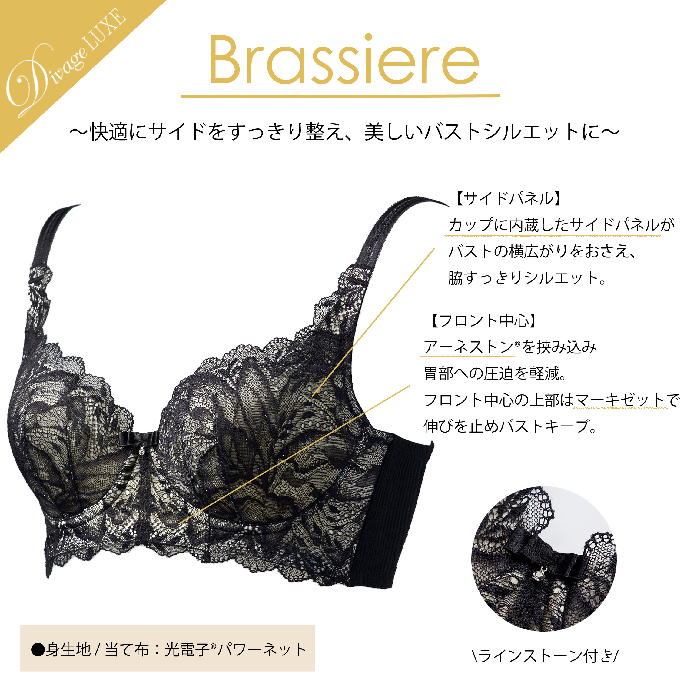 Divage LUXE ブラジャー