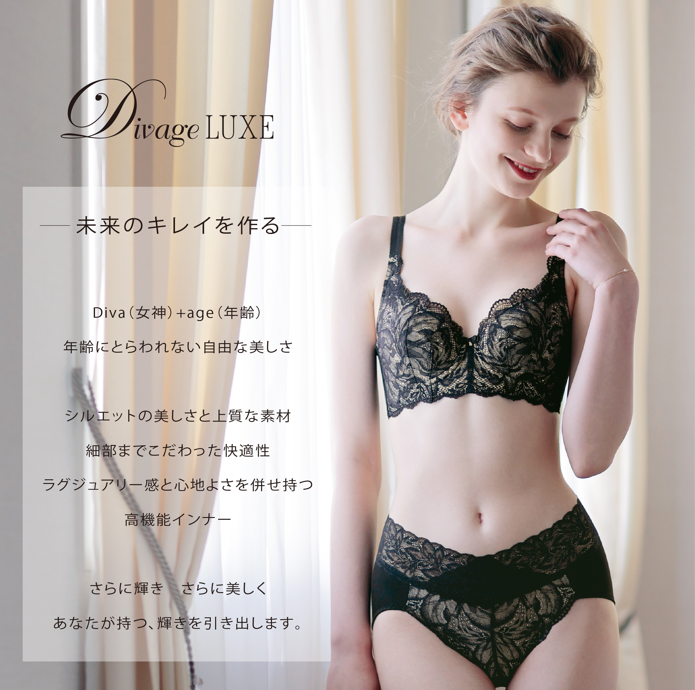 Divage LUXE ブラジャー